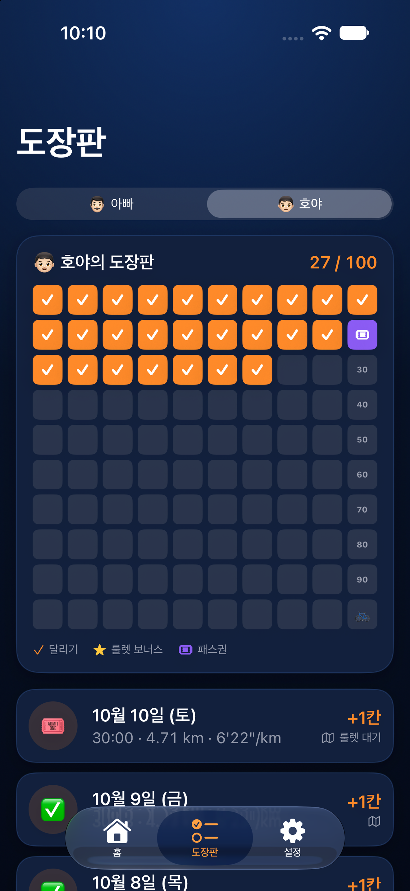 약속의 진행 상태를 보여주는 실제 도장판