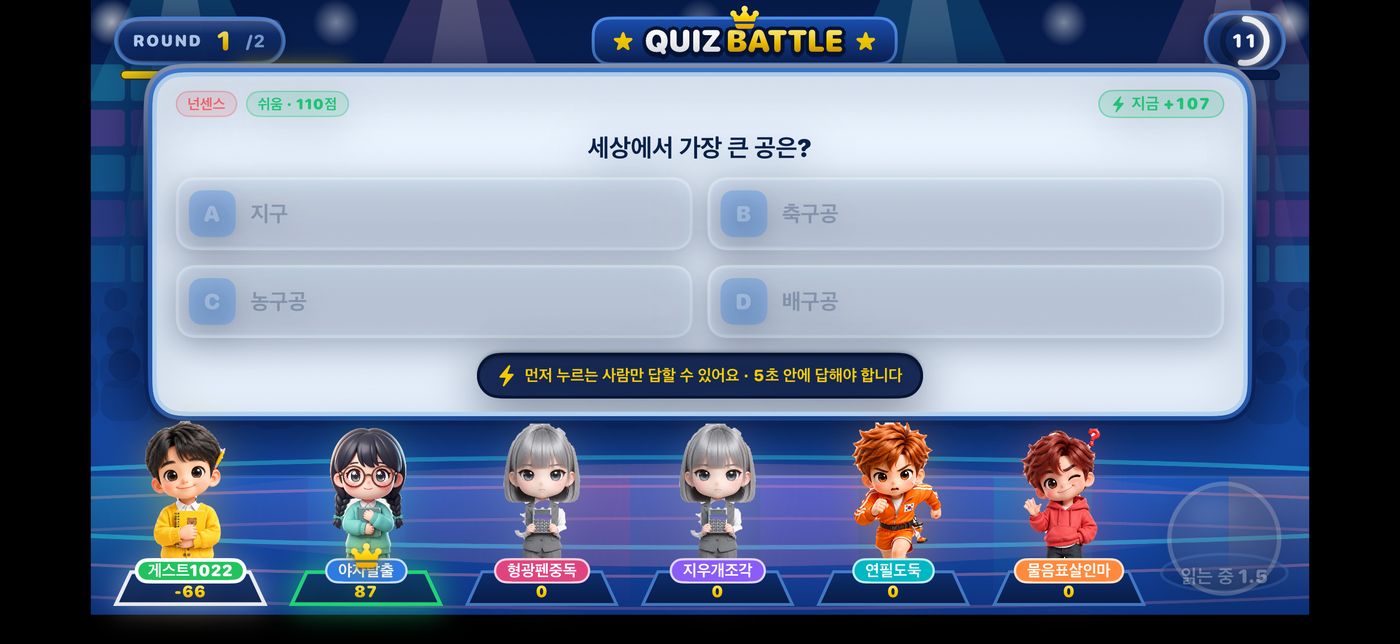퀴즈아레나 대결 화면