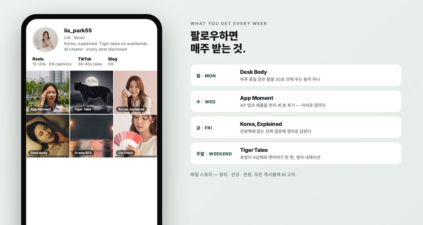 리아 인스타그램 피드 — 월 Desk Body · 수 App Moment · 금 Korea, Explained · 주말 Tiger Tales